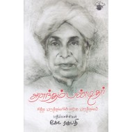 ஆனந்தம் பண்டிதர்