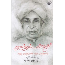 ஆனந்தம் பண்டிதர்