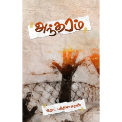 அந்தரம்