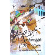 அந்தேரி மேம்பாலத்தில் ஒரு சந்திப்பு