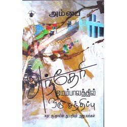 அந்தேரி மேம்பாலத்தில் ஒரு சந்திப்பு