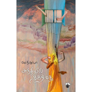 அந்தியில் திகழ்வது