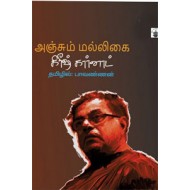 அஞ்சும் மல்லிகை