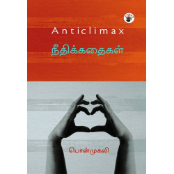 Anticlimax நீதிக்கதைகள்