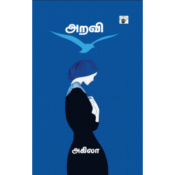 அறவி அறவி