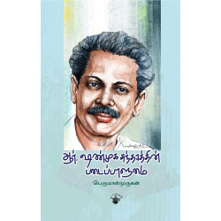 ஆர்.ஷண்முகசுந்தரத்தின் படைப்பாளுமை