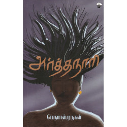 அர்த்தநாரி