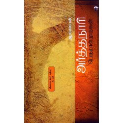 அர்த்தநாரி ஆலவாயன்