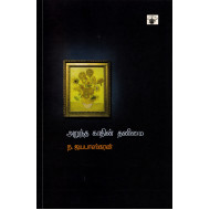 அறுந்த காதின் தனிமை