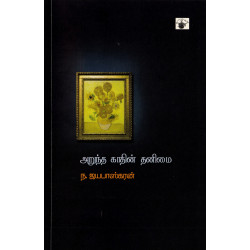 அறுந்த காதின் தனிமை அறுந்த காதின் தனிமை
