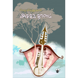 அசகவதாளம்