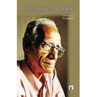 அசோகமித்திரனை வாசித்தல்