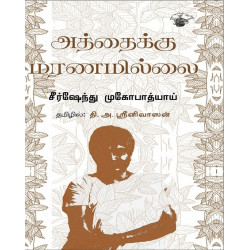 அத்தைக்கு மரணமில்லை