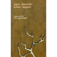 அவல நிலையில் தமிழக ஆறுகள்