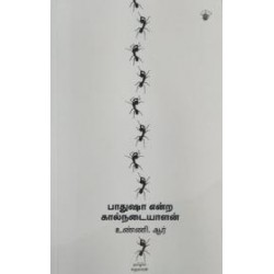 பாதுஷா என்ற கால்நடையாளன் பாதுஷா என்ற கால்நடையாளன்