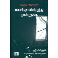 பலார்ஷாவிலிருந்து நாக்பூருக்கு