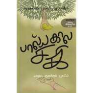 பால்யகால சகி