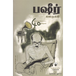 பஷீர் கதைகள் பஷீர் கதைகள்