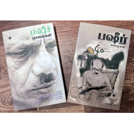 பஷீர் புத்தகங்கள்