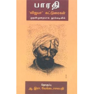 பாரதி விஜயா கட்டுரைகள்