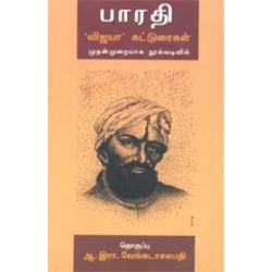 பாரதி விஜயா கட்டுரைகள் பாரதி விஜயா கட்டுரைகள்