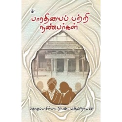 பாரதியைப் பற்றி நண்பர்கள்