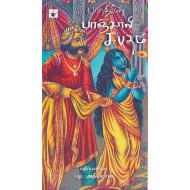 பாரதியின் பாஞ்சாலி சபதம்