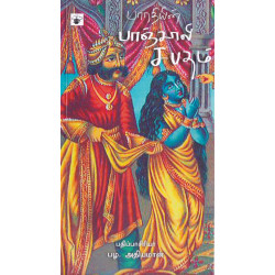 பாரதியின் பாஞ்சாலி சபதம்