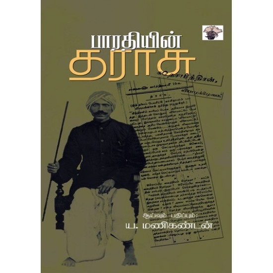 பாரதியின் தராசு