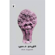 பூதமடம் நம்பூதிரி