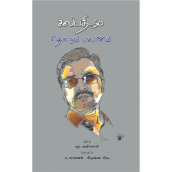 சலபதி 50: தொடரும் பயணம் சலபதி 50: தொடரும் பயணம்