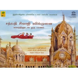 சத்ரபதி சிவாஜி ரயில்முனை