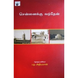 சென்னைக்கு வந்தேன்