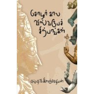 சோழர்கால விஸ்வரூபச் சிற்பங்கள்