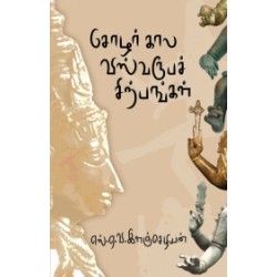 சோழர்கால விஸ்வரூபச் சிற்பங்கள்