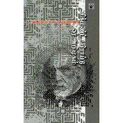 சிக்மண்ட் ஃபிராய்டு : ஓர் அறிமுகம்