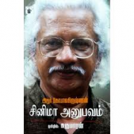 சினிமா அனுபவம்