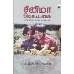 சினிமா கொட்டகை
