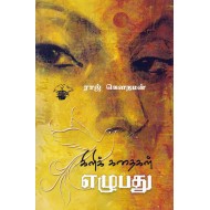 கிளிக் கதைகள் எழுபது