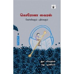 கொரோனா வைரஸ்