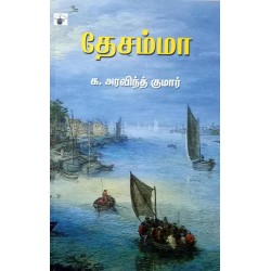 தேசம்மா