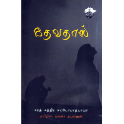 தேவதாஸ்