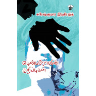 எடின்பரோவின் குறிப்புகள்