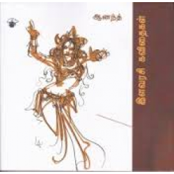 இளவரசி கவிதைகள் இளவரசி கவிதைகள்