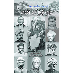 என் சரித்திரம்