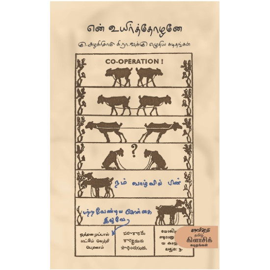 என் உயிர்த்தோழனே