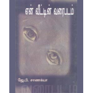 என் வீட்டின் வரைபடம்