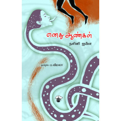 எனது ஆண்கள்