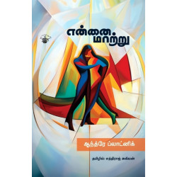 என்னை மாற்று என்னை மாற்று