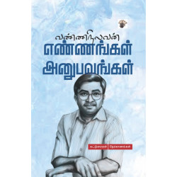 எண்ணங்கள் அனுபவங்கள் எண்ணங்கள் அனுபவங்கள்